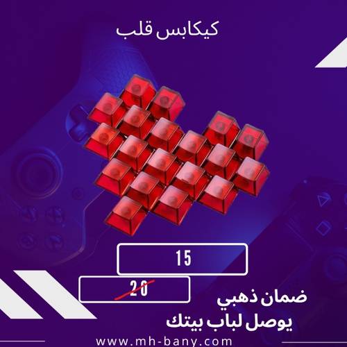 كيكابس القلب