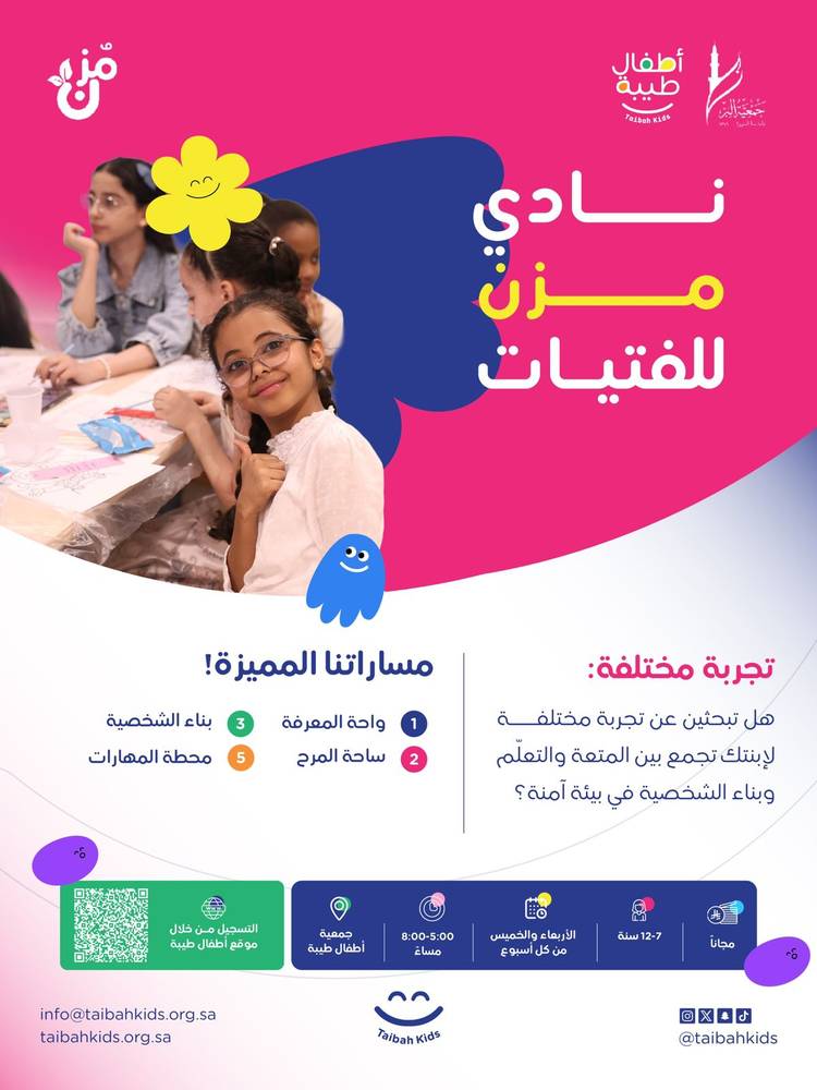نادي مزن للفتيات
