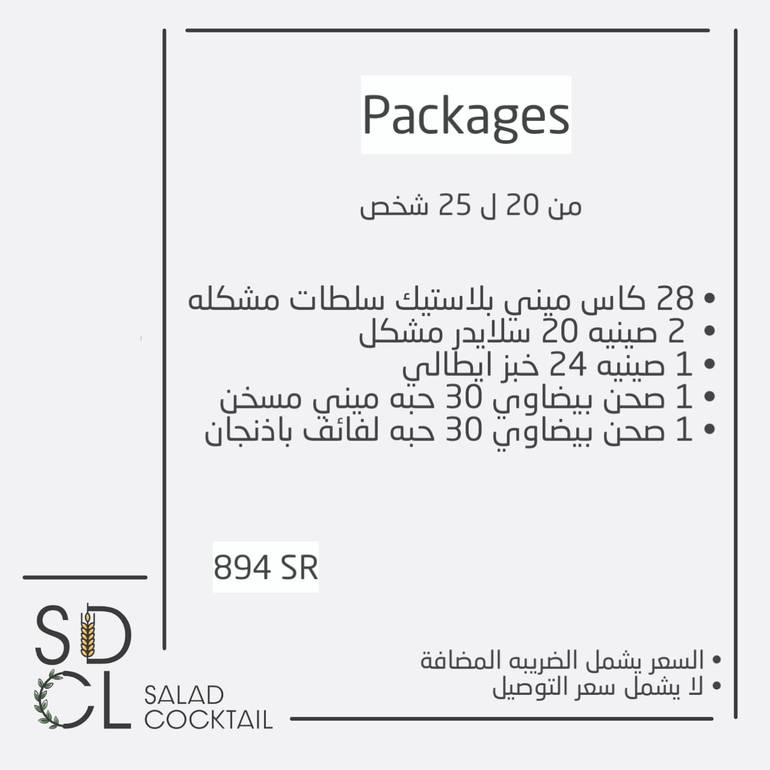 بكج من 20 ل 25 شخص (2)