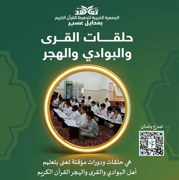 حلقات القرى والبوادي والهجر