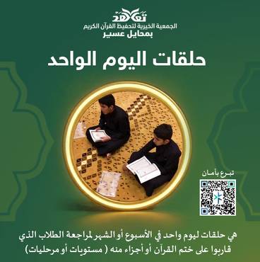 حلقات اليوم الواحد
