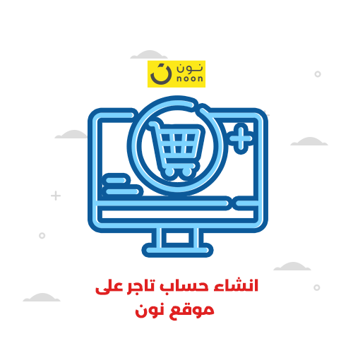 انشاء حساب تاجر على موقع نون