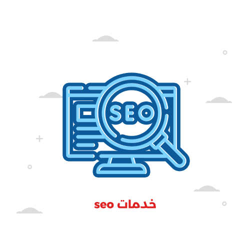 خدمات تهيئة المواقع SEO 