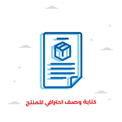 كتابة وصف شامل لمنتجاتك يشمل الميزات والفوائد