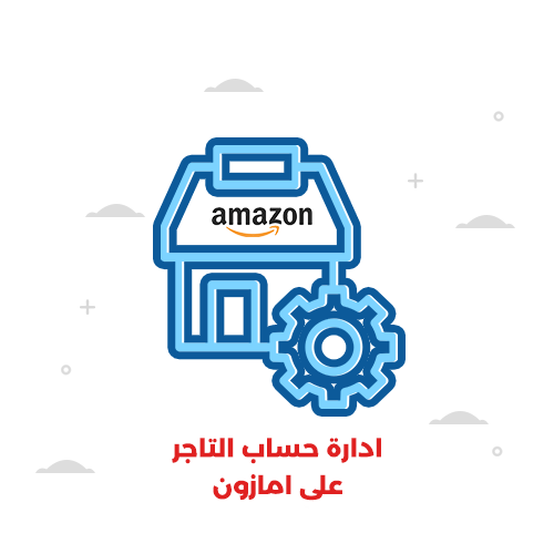 إدارة حساب التاجر على امازون 