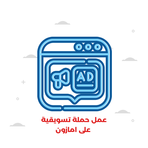 عمل حملة تسويقية على امازون 