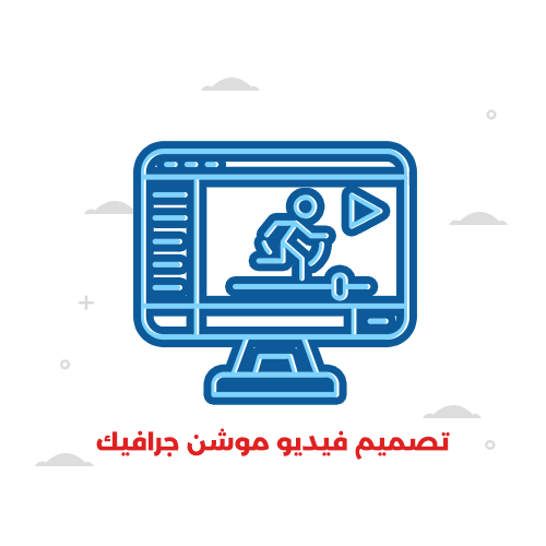 تصميم فيديو موشن جرافيك 