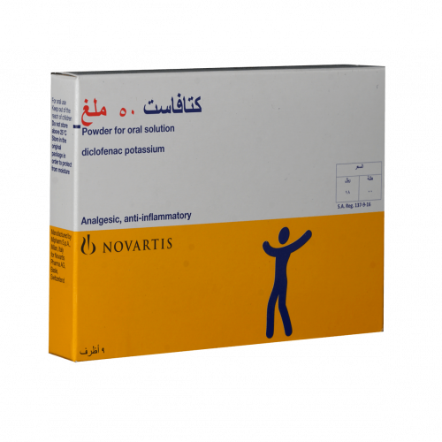 كتافاست 50 مجم 9 اكياس