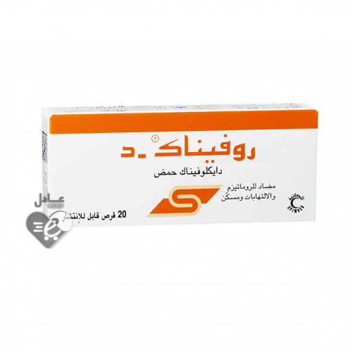 روفيناك-د اقراص مسكنة للالم و مضاد الالتهابات 20 قرص