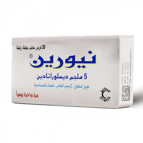 نيورين 5 مجم - 20 قرص