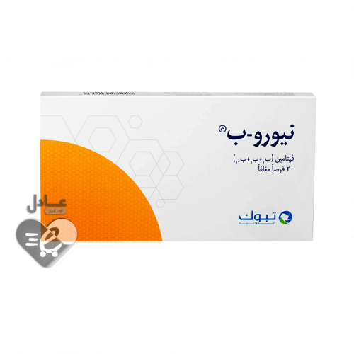 نيورو-ب فيتامين 20قرص