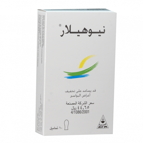 نيوهيلار 10 تحاميل