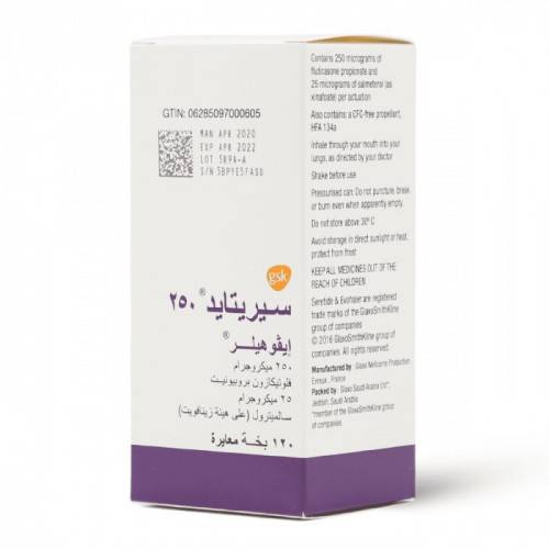 سيريتايد 250 ميكروجم بخاخ للاستنشاق