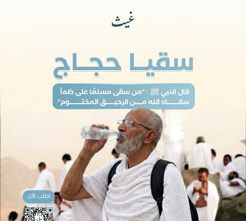 سقيا الحجاج