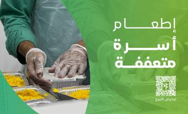 إطعام أسرة متعففة