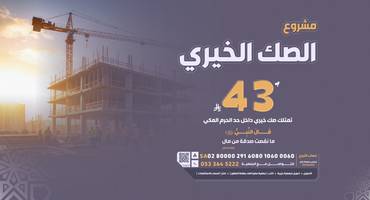 الصك الخيري 