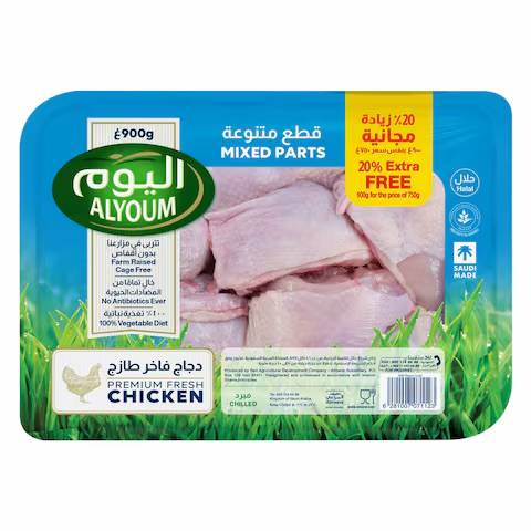 اليوم قطع متنوعة دجاج فاخر طازج 900 جرام