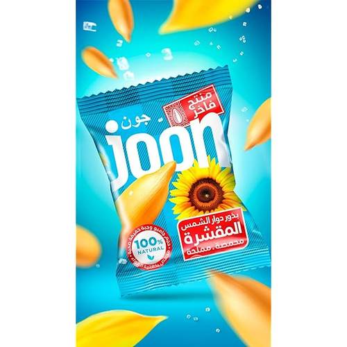 جون حب بذور دوار الشمس المقشرة15جرام