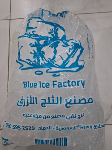 مصنع الثلج الأزرق نقي 2 كيلو