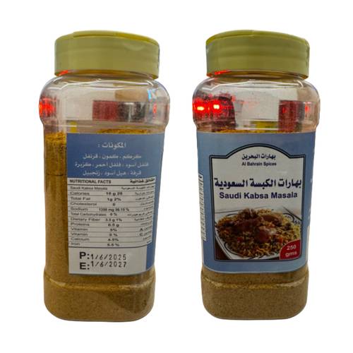بهارات البحرين بهارات الكبسة السعودية 250 جرام