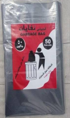 اكياس نفايات 50جالون