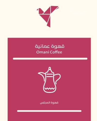 القهوة العمانية 