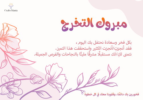 عرض باكدج التخرج