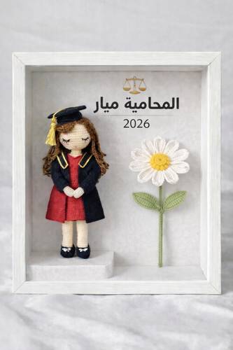 ذكري التحرج