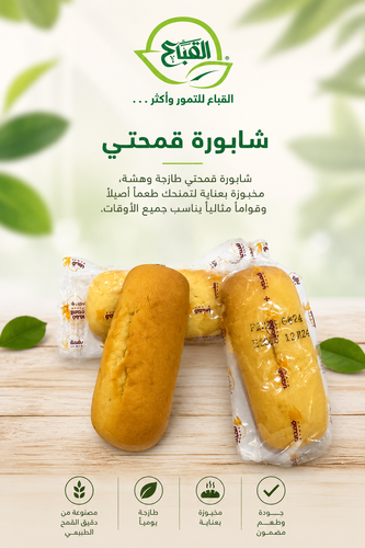 شابورة قمحتي عادي