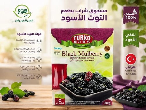 شاي التوت الأسود (TURKO BABA)
