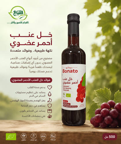 خل عنب احمر  عضوي بونانو