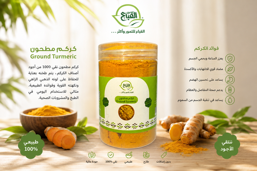 كركم مطحون