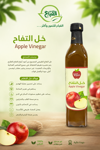 خل التفاح