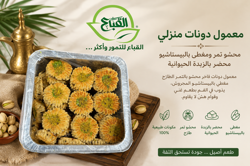 معمول دونات بالسميد والفستق منزلي تنك