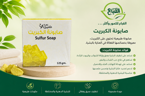صابونة الكبريت