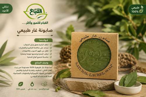 صابون غار طبيعي