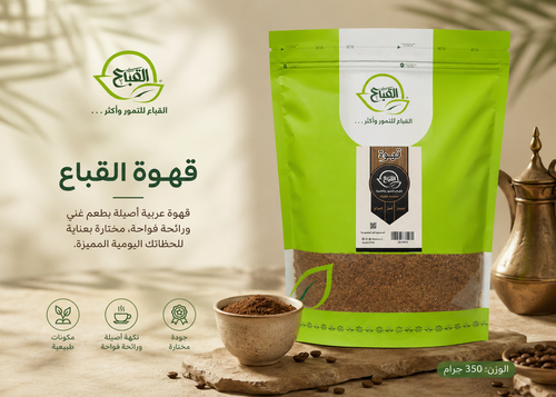 قهوة القباع فاخرة