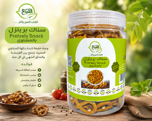 سناك بريتزل ( بالمشاوي )