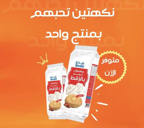 بيدو معمول بالإقط (البقل)