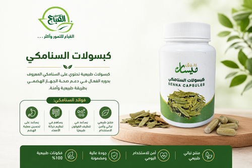 كبسولات السنامكي