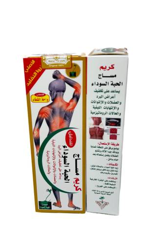 كريم مساج الحبة السوداء