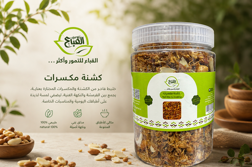 كشنة + مكسرات