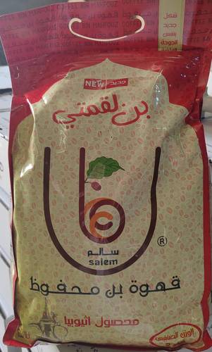 قهوة بن لقمتي سالم