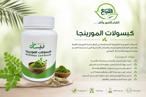 كبسولات المورينجا