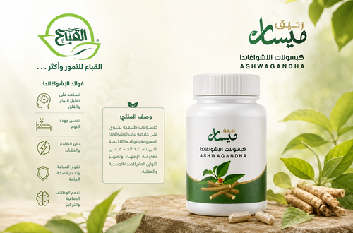 كبسولات الاشوغندا