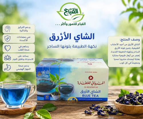شاي الازرق