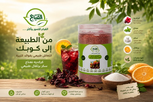 كركدية بالنعناع والسكر والبرتقال الطبيعي