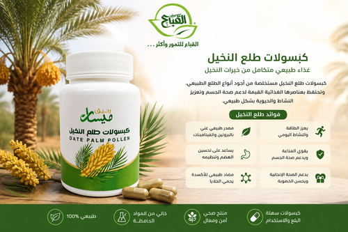 كبسولات طلع النخيل