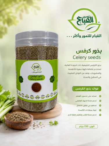 بذور الكرفس