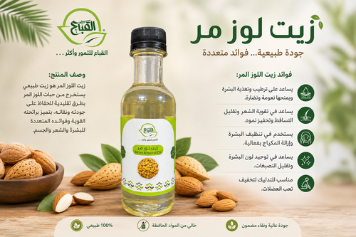 زيت لوز مر
